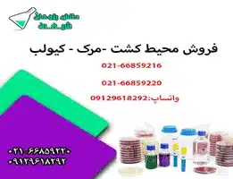 کاربرد محیط کشت ایکس ال دی آگار